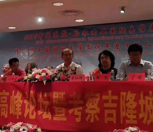2021马来西亚国际易学高峰论坛在吉隆坡成功举办(图2) 2021马来西亚国际易学高峰论坛在吉隆坡成功举办(图2)