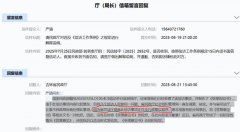 吉林律协：“假会长”田大原何以坐稳？