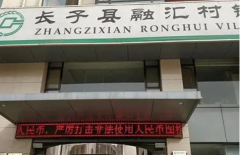 犯罪分子坐牢，受害人买单！山西长治